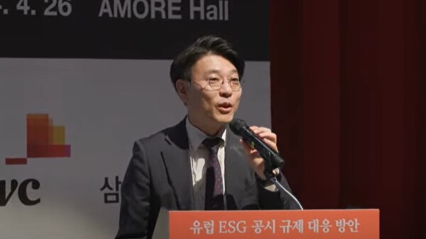 이진규 파트너가 유럽연합의 CSRD에 대해 발표하고 있다. / 삼일PwC 유튜브 캡처