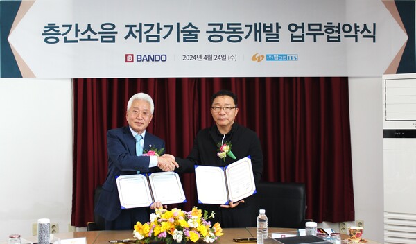 층간소음 기술개발 업무협약 체결식. (사진=반도건설)