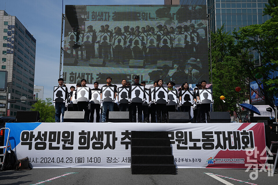 29일 오후 서울 시청역 앞에서 전국공무원노동조합과 대한민국공무원노동조합총연맹 주최로 공노총, 악성 민원 희생자 추모 공무원노동자대회가 열리고 있다. 악성민원 희생자들을 상징하는 영정이 무대로 이동했다. /최대성 기자 dpdaesung@sporbiz.co.kr 2024.04.29