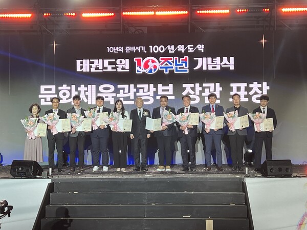 태권도원 10주년 기념식 문화체육관광부 장관 표창. /태권도진흥재단 제공