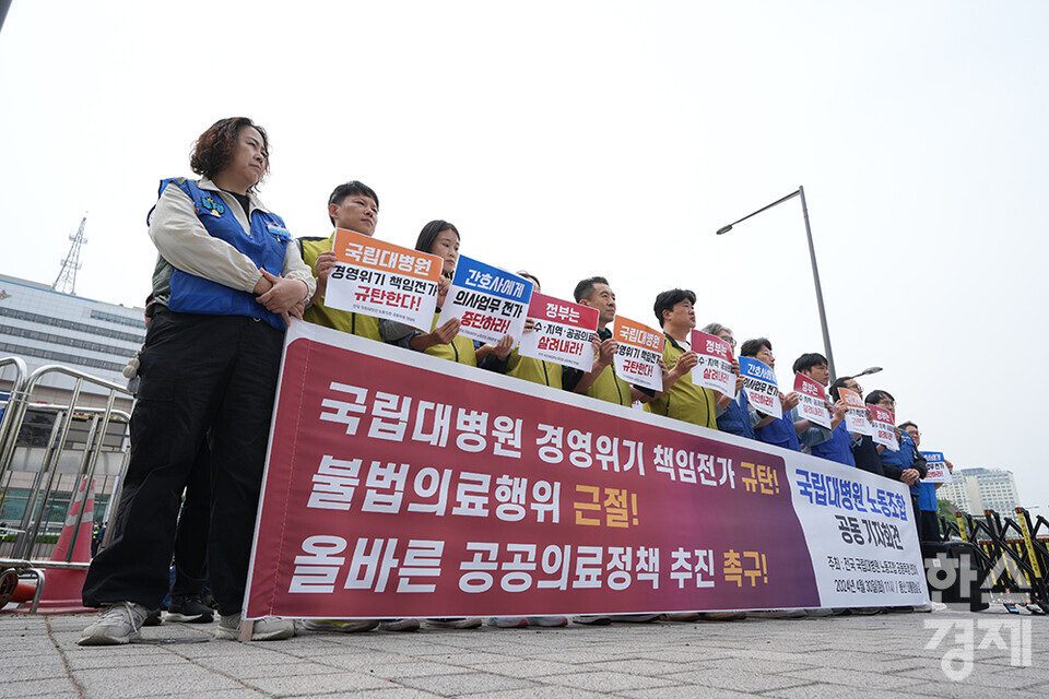 30일 오전 서울 용산 대통령실 앞에서 '국립대병원 경영위기 책임 전가 규탄, 불법의료행위 근절 촉구 13개 국립대병원 노동조합 공동 기자회견'이 열리고 있다. /최대성 기자 dpdaesung@sporbiz.co.kr 2024.04.30.