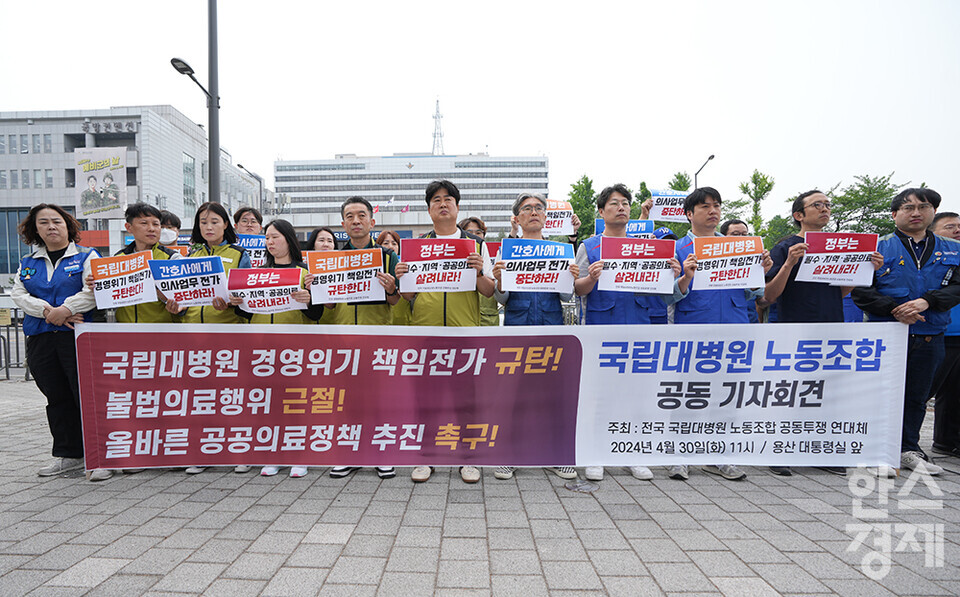 30일 오전 서울 용산 대통령실 앞에서 '국립대병원 경영위기 책임 전가 규탄, 불법의료행위 근절 촉구 13개 국립대병원 노동조합 공동 기자회견'이 열리고 있다.  /최대성 기자 dpdaesung@sporbiz.co.kr 2024.04.30.