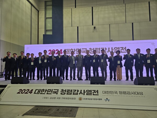 2024년 제1회 대한민국 청렴감사열전이 개최됐다. / 한국공공기관감사협회 제공. 