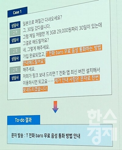 텔코LLM의 고객 상담 후 업무 처리 모습 / 조나리 기자