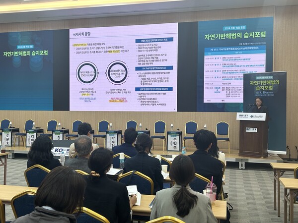 지난 29일 열린 ‘자연기반해법의 습지포럼’에서 김미주 한국해양수산개발원(KMI) 전문연구원이 발표하고 있다 / 김우정 기자
