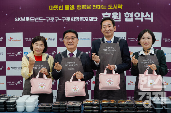 (왼쪽부터) 이경애 구로희망복지재단 사무국장, 문헌일 구로구청장, 조영호 SK브로드밴드 ESG추진 담당, 신수정 구로구청 복지지원국장이 2일 ‘따뜻한 동행, 행복을 전하는 도시락’ 협약을 맺고 사진촬영을 하고 있다. / SK브로드밴드