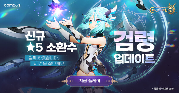 컴투스는 ‘서머너즈 워: 크로니클’에 신규 5성 소환수 ‘검령’을 업데이트했다./ 컴투스 제공