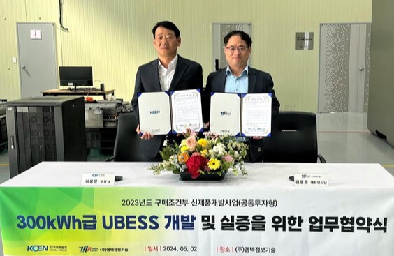 한국남동발전과 엠텍정보기술이 300kW급 UBESS(폐배터리 활용 에너지저장장치) 개발 및 실증을 위한 업무협약을 체결했다. / 한국남동발전 제공