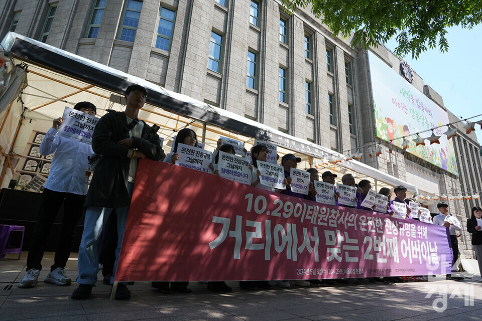 10.29 이태원참사 유가족들이 8일 오전 서울 중구 서울광장 분향소 앞에서 '10.29 이태원참사 온전한 진상규명을 위해 거리에서 맞는 두 번째 어버이날 행사'를 하고 있다. 참석자들이 손 피켓을 들고 있다. /최대성 기자 dpdaesung@sporbiz.co.kr 2024.05.08.