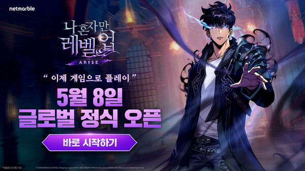 넷마블은 신작 액션 게임 ‘나 혼자만 레벨업:어라이즈’를 전 세계 구글 플레이스토어와 애플 앱스토어에 정식 출시했다./ 넷마블 제공