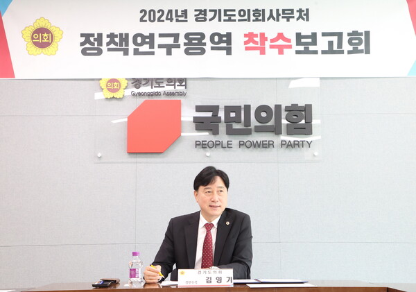 경기도의회 김영기 의원(국민의힘, 의왕1)은 8일 정책연구용역인 ‘지방분권을 위한 재정거버넌스의 혁신’ 착수 보고에 참석했다./ 경기도의회 제공