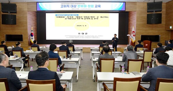 한국전력이 고위직을 대상으로 반부패 청렴 교육을 진행했다. / 한국전력 제공