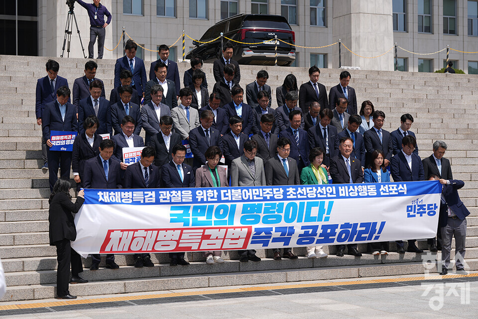 10일 오전 서울 여의도 국회 본청 앞 계단에서 '채해병 특검 관철을 위한 더불어민주당 초선 당선인 비상행동 선포식'이 열리고 있다. 참석자들이 묵념을 하고 있다. /최대성 기자 dpdaesung@sporbiz.co.kr 2024.05.10.