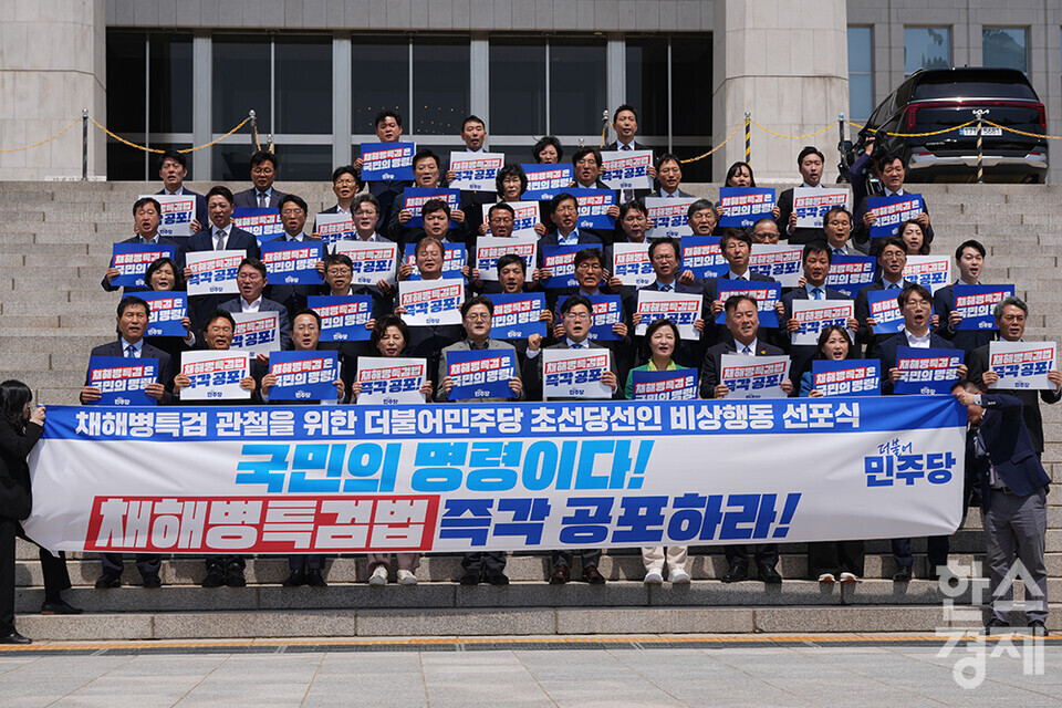 10일 오전 서울 여의도 국회 본청 앞 계단에서 '채해병 특검 관철을 위한 더불어민주당 초선 당선인 비상행동 선포식'이 열리고 있다. 참석자들이 구호를 외치고 있다. /최대성 기자 dpdaesung@sporbiz.co.kr 2024.05.10.