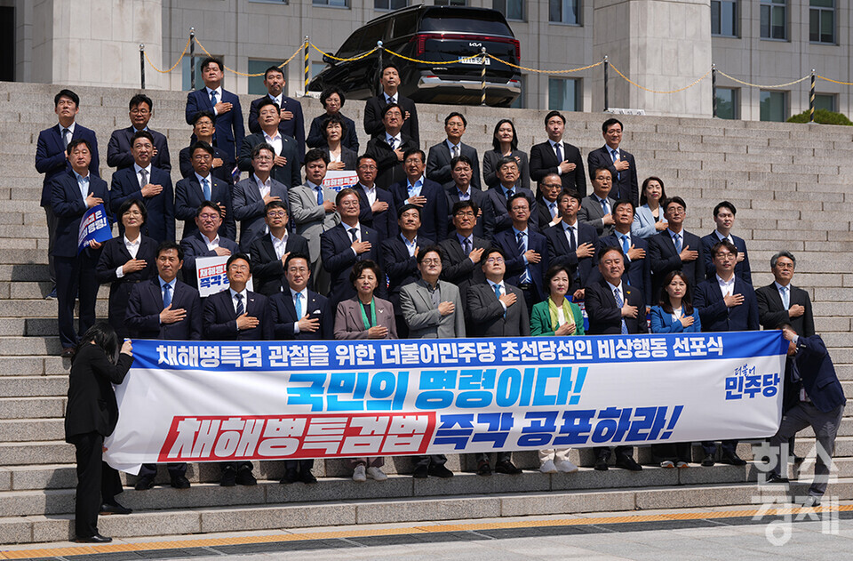 10일 오전 서울 여의도 국회 본청 앞 계단에서 '채해병 특검 관철을 위한 더불어민주당 초선 당선인 비상행동 선포식'이 열리고 있다. 참석자들이 국민의례를 하고 있다. /최대성 기자 dpdaesung@sporbiz.co.kr 2024.05.10.