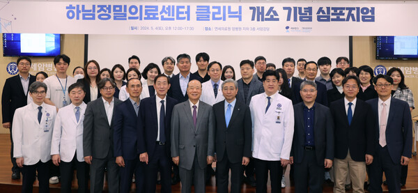 하님정밀의료클리닉 개소식. /연세의료원 제공