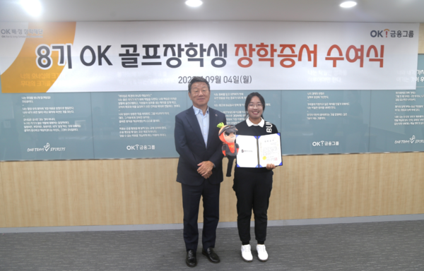 최윤 OK금융그룹 회장(왼쪽)과 이효송 선수가 8기OK골프 장학생 장학증서 수여식에서 기념촬영을 하고 있는 모습. / OK금융그룹 제공