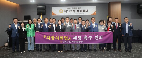 경기도시군의회의장협의회가 제171차 정례회의를 진행했다. / 수원특례시의회 제공 