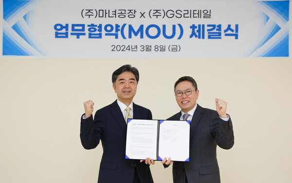 마녀공장 GS샵과 업무협약 체결 / 마녀공장 제공