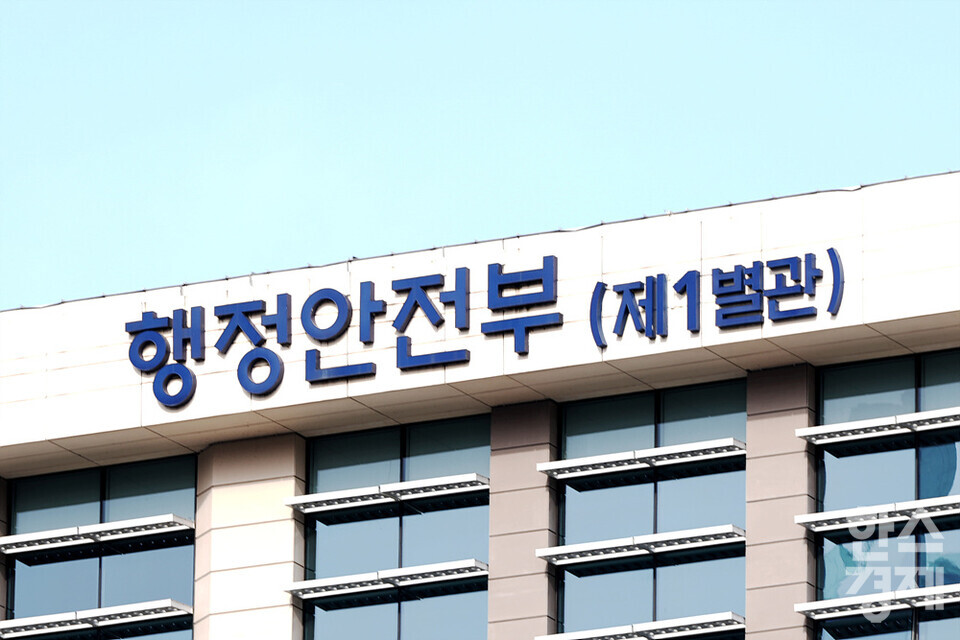 정부세종청사 행정안전부. /김근현 기자 khkim@sporbiz.co.kr