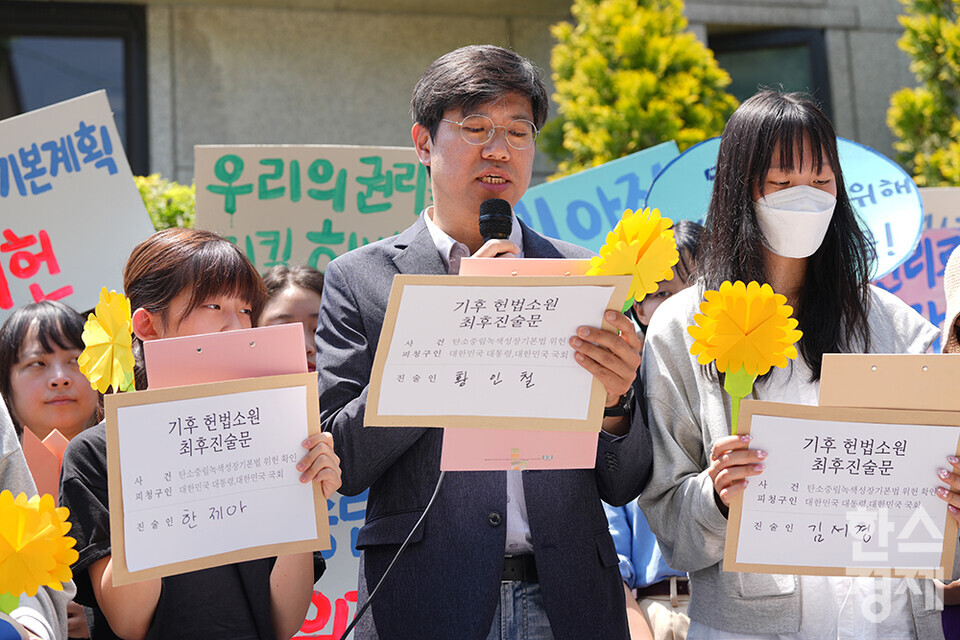 시민기후소송 청구인인 황인철 씨가 21일 오후 서울 종로구 헌법재판소 정문 앞에서 열린 ‘희망'의 메리골드가 피어난 기후소송 2차 공개변론 기자회견에서 기자회견문을 낭독하고 있다. /최대성 기자 dpdaesung@sporbiz.co.kr 2024.05.21