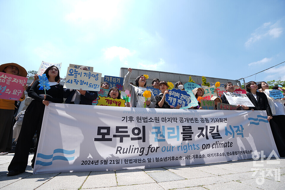 21일 오후 서울 종로구 헌법재판소 정문 앞에서 ‘희망'의 메리골드가 피어난 기후소송 2차 공개변론 기자회견이 열리고 있다. 참석자들이 구호를 외치고 있다. /최대성 기자 dpdaesung@sporbiz.co.kr 2024.05.21