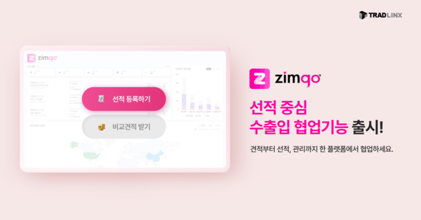 짐고(ZimGo) 신규기능 업데이트 / 트레드링스 제공