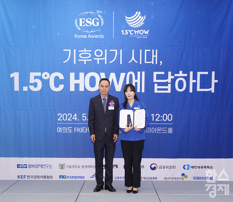 신한금융지주가 24일 오전 서울 여의도 FKI타워 다이아몬드홀에서 열린 '2024 1.5℃ HOW 포럼 & ESG 코리아 어워즈'에서 우수 ESG 경영 금융‧지주 부문 대상을 수상한 후, 시상자로 나선 송진현 한스경제 발행인과 기념촬영을 하고 있다. /최대성 기자 dpdaesung@sporbiz.co.kr 2024.05.24.