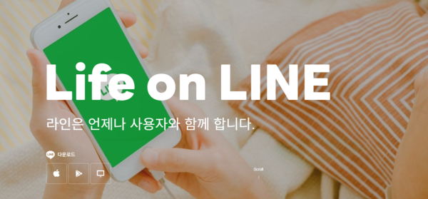 라인 홈페이지 이미지./ 라인 홈페이지 갈무리