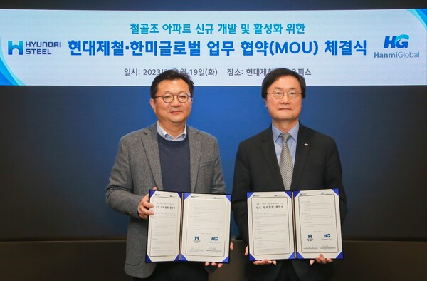 현대제철-한미글로벌 ‘철골조 아파트 활성화’ 업무협약 체결식 (좌측 현대제철 이성수 전기로사업본부장, 우측 한미글로벌 이국헌 기술총괄) / 현대제철 제공