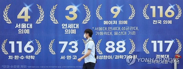 대구 학원가에 게시된 의대 입시 홍보물 - 비수도권을 중심으로 2025학년도 의과대학 증원이 확정되고 대학들이 지역인재전형을 크게 늘리며 '지방유학' 시대가 전망되는 가운데 27일 대구 수성구 범어동 한 학원에 의대 입시 홍보물이 붙어 있다. /연합뉴스