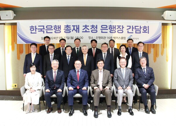 사진 아랫줄 왼쪽부터 유명순 한국씨티은행장, 김종호 기술보증기금 이사장, 조용병 은행연합회장, 이창용 한국은행 총재, 강석훈 한국산업은행 회장, 최원목 신용보증기금 이사장사진 가운데 왼쪽부터 이재근 국민은행장, 김성태 기업은행장, 조병규 우리은행장, 박종복 SC제일은행장, 정상혁 신한은행장, 이은미 토스뱅크 대표이사, 예경탁 경남은행장사진 윗줄 왼쪽부터 박종우 한국은행 통화정책·시장 부총재보, 이석용 농협은행장, 이승열 하나은행장, 방성빈 부산은행장, 백종일 전북은행장, 고병일 광주은행장 /은행연합회