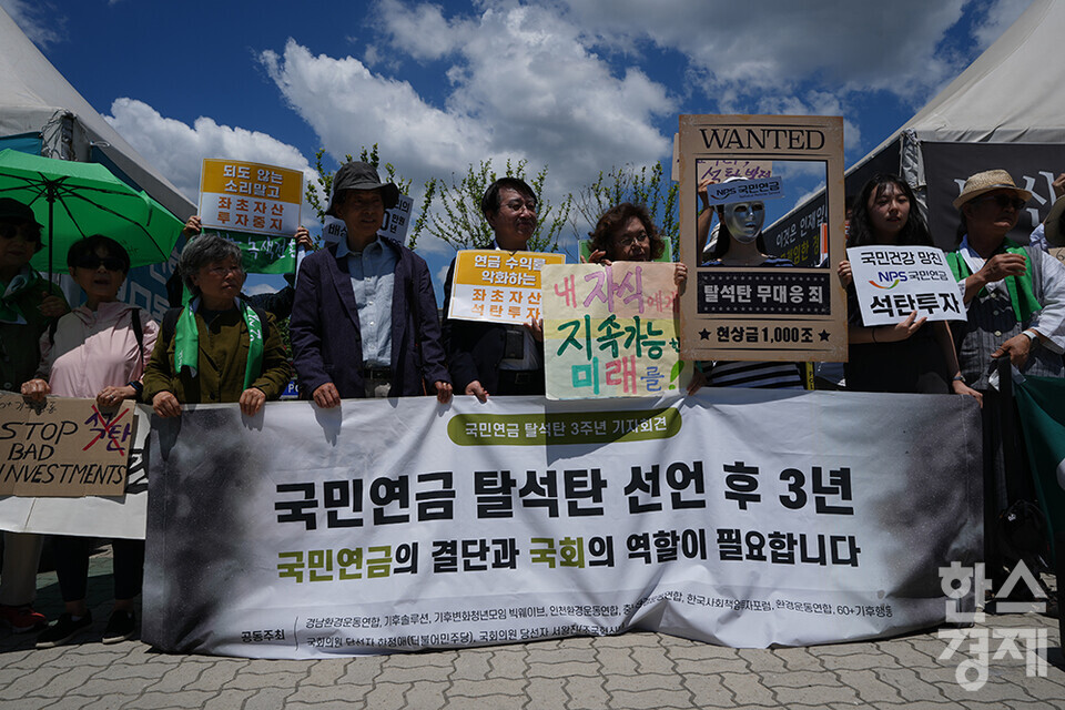 60+기후행동, 기후솔루션, 빅웨이브 등 국내 기후환경단체들이 28일 오전 서울 여의도 국회 앞에서 국민연금 탈석탄 선언 3주년 기자회견을 열고 있다. /최대성 기자 dpdaesung@sporbiz.co.kr 2024.05.28.