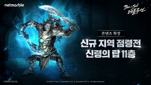 넷마블은 '블레이드 & 소울 레볼루션’에 ‘지역점령전’에서 이용 가능한 신규 지역 ‘규토지대’와 ‘하론능선’을 추가하는 등 콘텐츠 업데이트를 실시했다./ 넷마블 제공