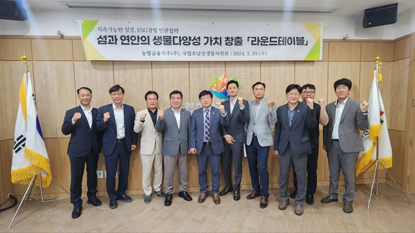 NH농협금융은 지난 29일, 전남 목포 소재 생물자원관 대회의실에서 UN 생물다양성의 달을 맞아 환경부 산하 국립호남권생물자원관과 우리나라 생물다양성 보전을 위한 라운드테이블을 개최했다고 밝혔다. /NH농협금융 제공