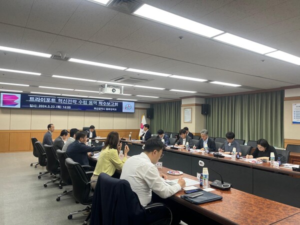  '트라이포트 혁신전략 수립 용역 착수보고회' 현장사진 / 부산시 제공