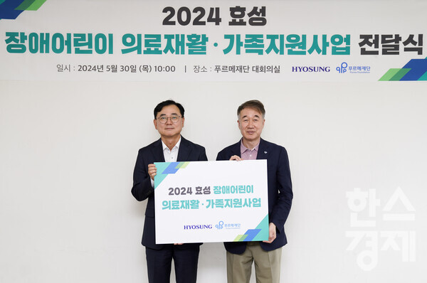 (왼쪽부터)효성 최형식 커뮤니케이션실 상무와 푸르메재단 백경학 대표이사가 지난 30일 푸르메재단에서 후원금 전달 기념촬영을 하고 있다. / 효성그룹