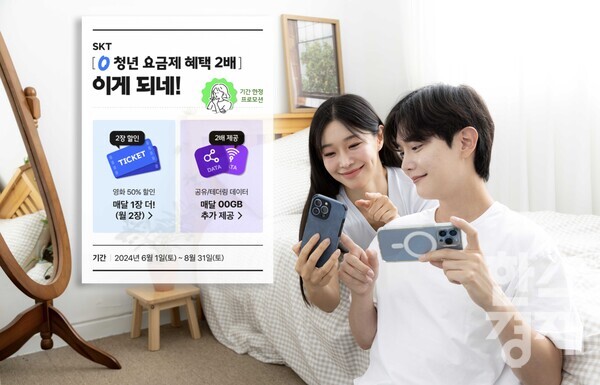 창사 40주년을 맞은 SK텔레콤이 각종 전용 서비스 및 고객 혜택 프로그램의 경쟁력 강화에 나선다. / SKT