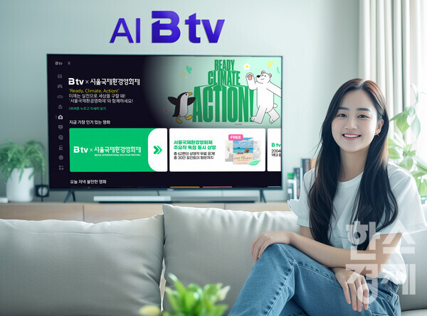 SK브로드밴드가 ‘제21회 서울국제환경영화제’ 주요 작품을 무료로 볼 수 있는 B tv 특집관을 운영한다. / SK브로드밴드