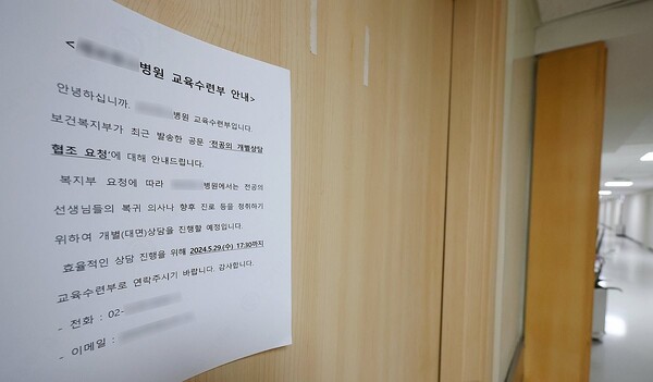 서울 시내 한 대학병원에 붙은 전공의 대상 개별 상담 진행 관련 안내문. /연합뉴스 제공