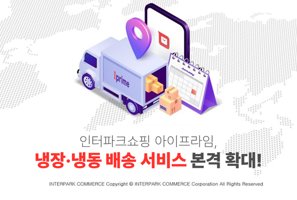 인터파크쇼핑 제공