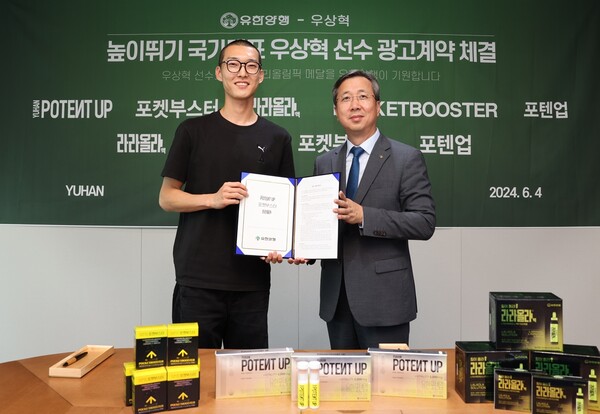 유한양행이 건강기능식품 '유한 포텐업'을 출시하며 우상혁 선수를 모델로 선정했다. /유한양행 제공