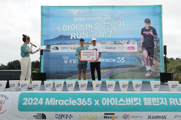 미라클 365X아이스버킷챌린지 런in 제주 기부금 전달식./ 넥슨 제공