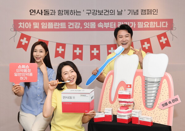 동국제약이 '구강보건의 날' 기념 캠페인을 진행했다. /동국제약 제공
