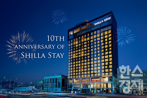 신라스테이가 회사 설립 10주년을 맞아 10주년 기념 패키지를 출시했다. / 신라스테이