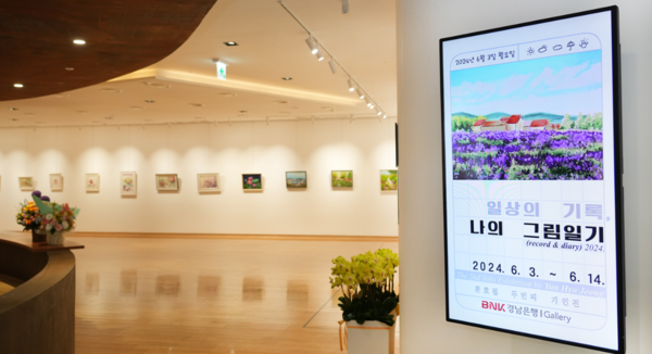 BNK경남은행갤러리에서 진행되고 있는 '윤효정 개인전'. / BNK경남은행 제공 