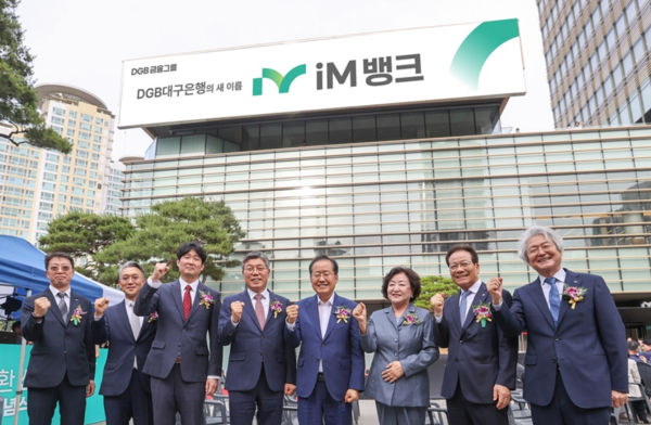 (왼쪽부터) 김철호 금감원 대구경북지원장, 이종원 대구경북미래경영자회 회장, 백지노 전국금융산업노동조합 iM뱅크 대구은행지부 위원장, 황병우 DGB금융그룹 회장 겸 iM뱅크 은행장, 홍준표 대구광역시장, 박윤경 대구상의회장, 백서재 대구경영자회 회장, 김태오 전 DGB금융그룹 회장이 기념사진을 촬영하고 있는 모습.  / DGB금융그룹 제공 