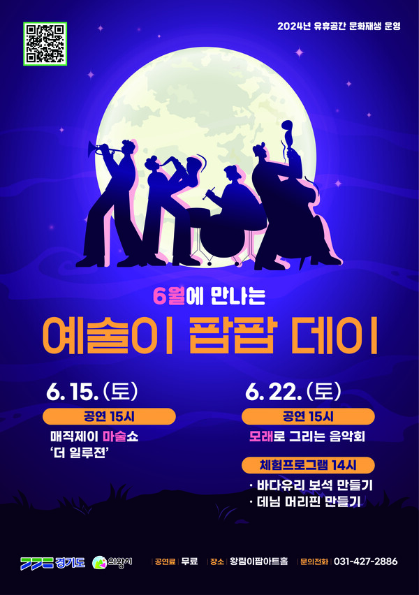 의왕시(시장 김성제)는 왕림이팝아트홀에서 진행하는 문화예술프로그램 ‘예술이 팝팝 데이’의 6월 공연으로 마술과 샌드아트 공연을 선보인다./ 의왕시 제공