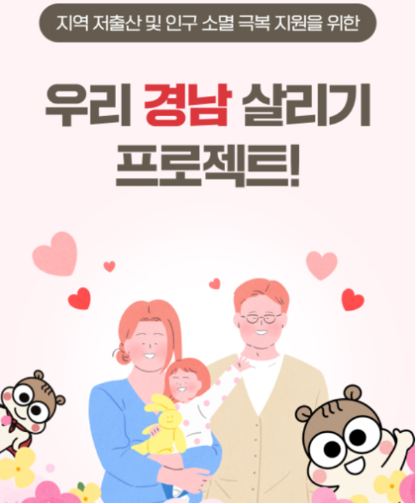 BNK경남은행 '우리 경남 살리기 프로젝트 기부함' 홍보 이미지. / BNK경남은행 제공 