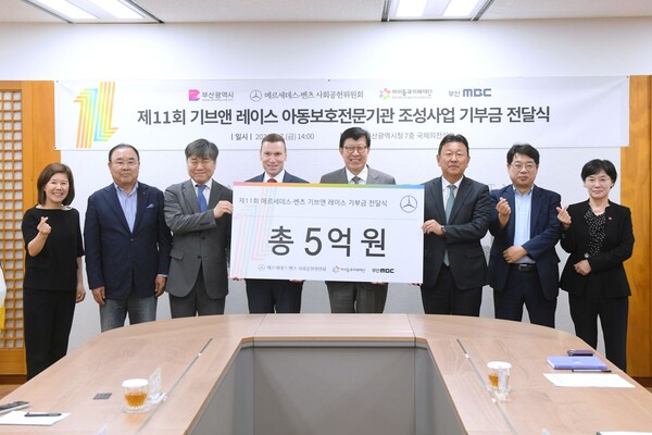 메르세데스-벤츠 사회공헌위원회, 아동보호 위해 ‘기브앤 레이스’ 기부금 5억 원 부산시에 전달. /벤츠 사회공헌위원회 제공